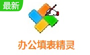 办公填表精灵段首LOGO