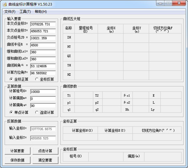 曲线坐标计算程序