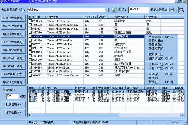 办公填表精灵截图