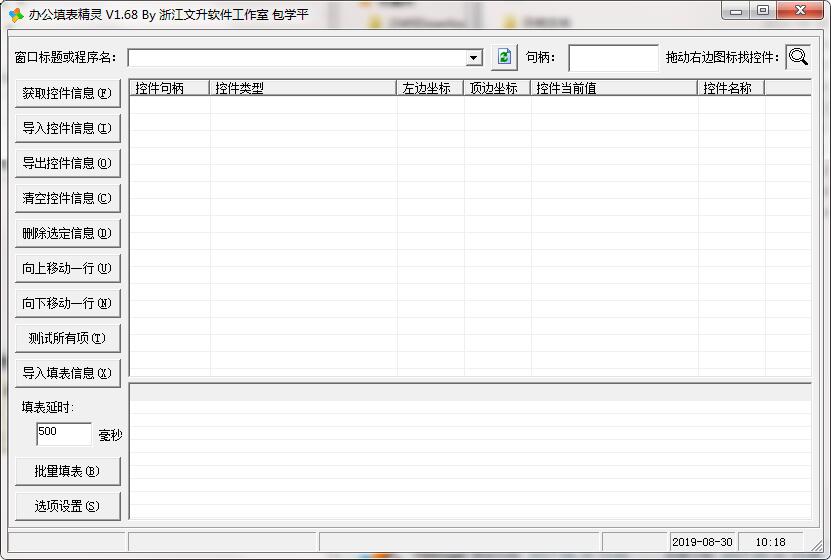 办公填表精灵截图