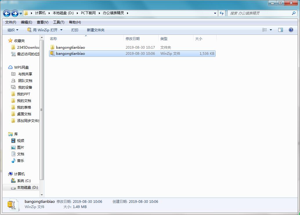 办公填表精灵截图