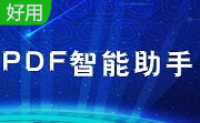 PDF智能助手段首LOGO