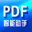 PDF智能助手2.0.8 官方版