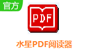 水星PDF阅读器段首LOGO