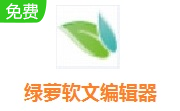 绿萝软文编辑器段首LOGO