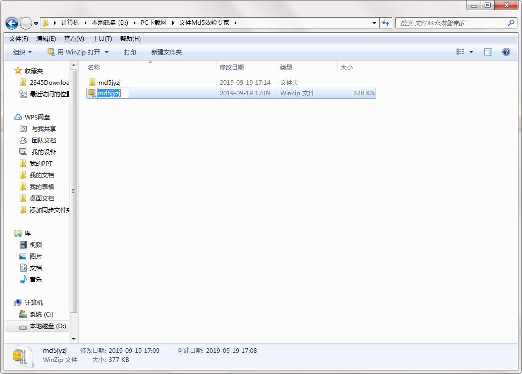 文件Md5效验专家截图