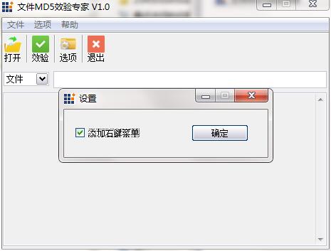 文件Md5效验专家截图