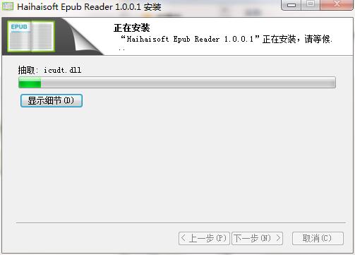 海海软件ePub阅读器截图