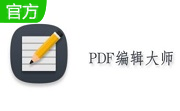 PDF编辑大师段首LOGO