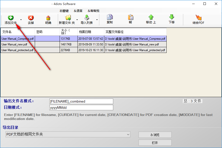 Free Combine PDF 4dots(PDF合并软件)