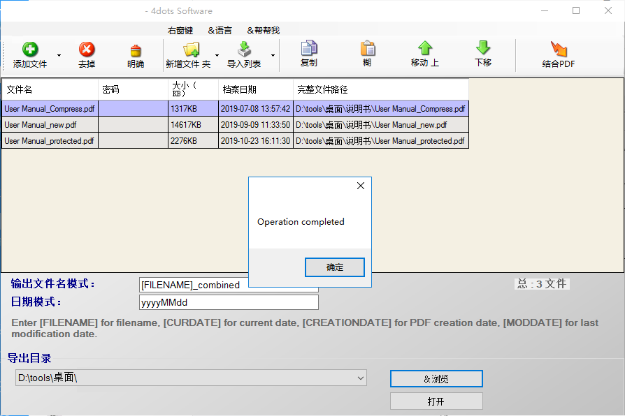 Free Combine PDF 4dots(PDF合并软件)