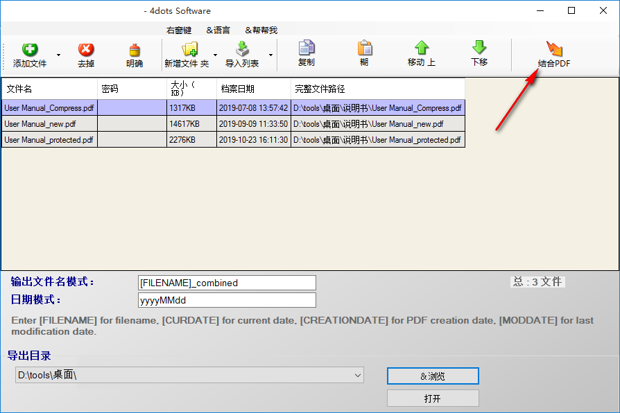 Free Combine PDF 4dots(PDF合并软件)