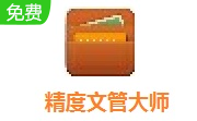 精度文管大师段首LOGO