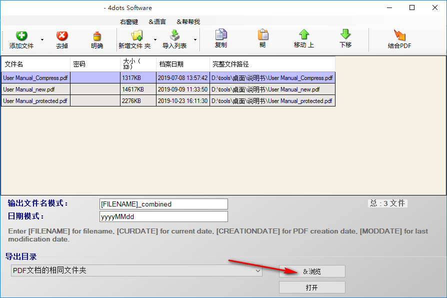 Free Combine PDF 4dots(PDF合并软件)