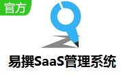 易撰SaaS管理系统段首LOGO