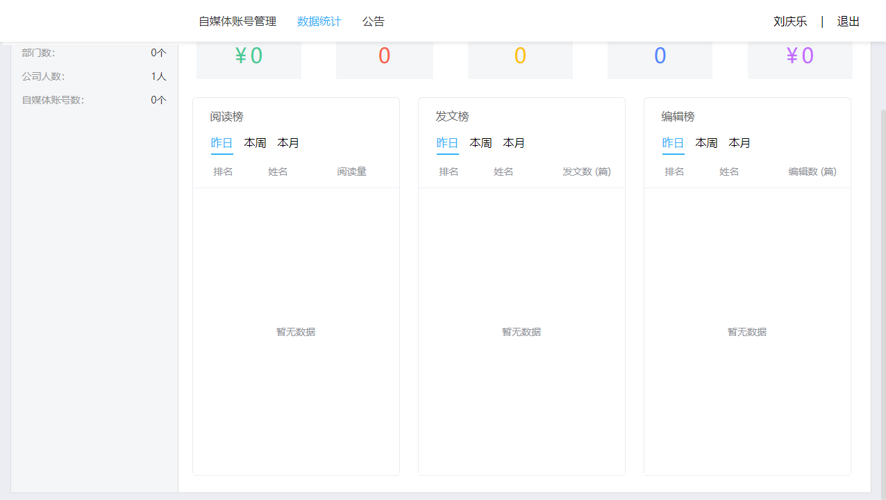 易撰SaaS管理系统 1.1.0.5 免费版