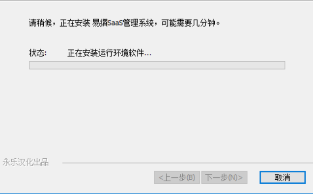 易撰SaaS管理系统 1.1.0.5 免费版