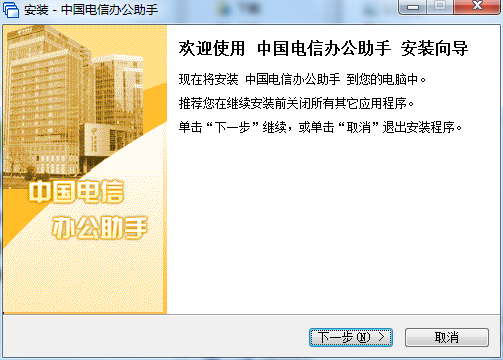 中国电信办公助手下载 4.0 官方版