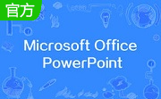 Microsoft Office PowerPoint段首LOGO