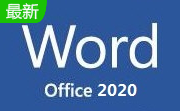 Microsoft Word 2020段首LOGO