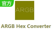 ARGB Hex Converter段首LOGO