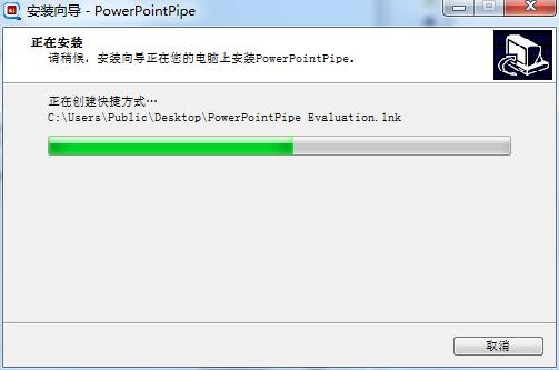 PowerpointPipe(批量文本替换工具) 4.9.1 官方版