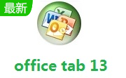 office tab 13段首LOGO