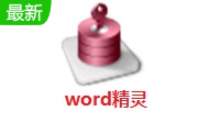 word精灵段首LOGO