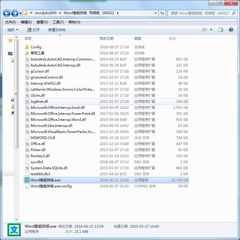 Word智能排版系统截图