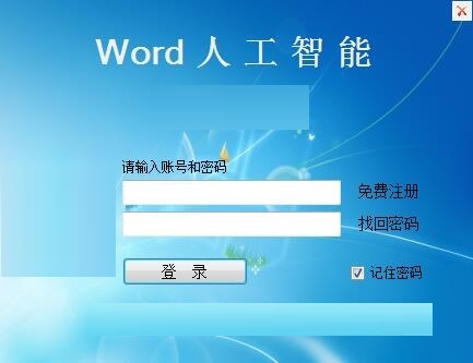 Word智能排版系统截图