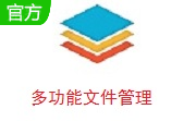 多功能文件管理段首LOGO