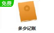 多少记账段首LOGO