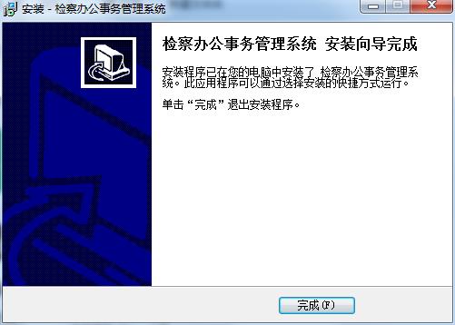 检察办公事务管理系统截图