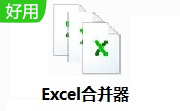 Excel合并器段首LOGO