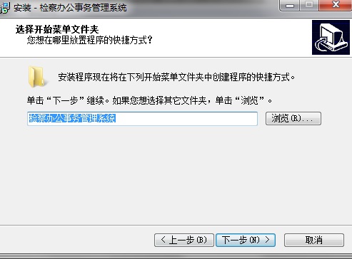 检察办公事务管理系统截图
