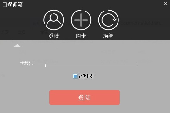 自媒神笔截图