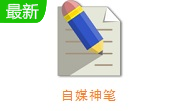 自媒神笔段首LOGO