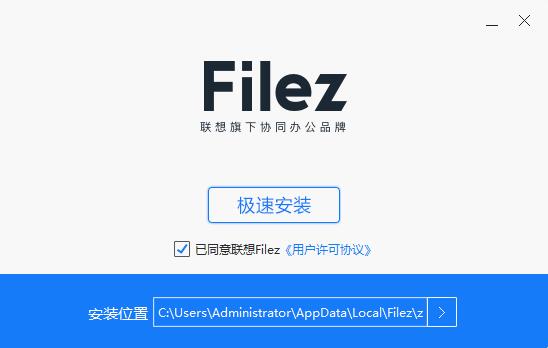 联想Filez截图