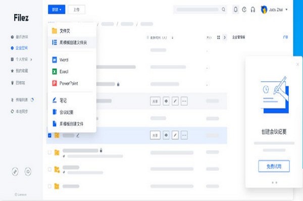 联想Filez截图