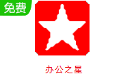 办公之星段首LOGO