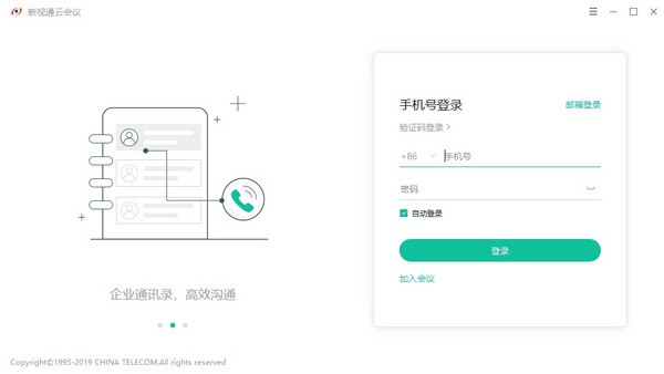 新视通云会议截图