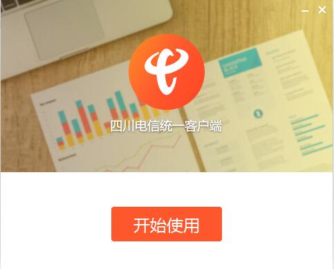 智慧门户系统客户端截图