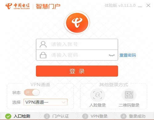 智慧门户系统客户端截图