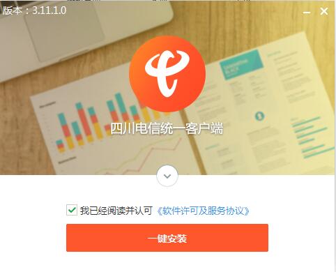智慧门户系统客户端截图