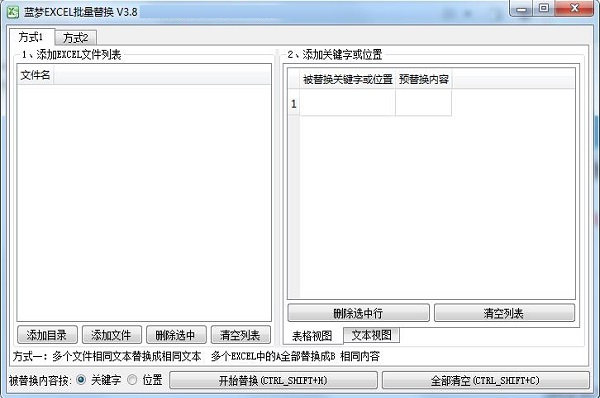 蓝梦EXCEL批量替换工具截图