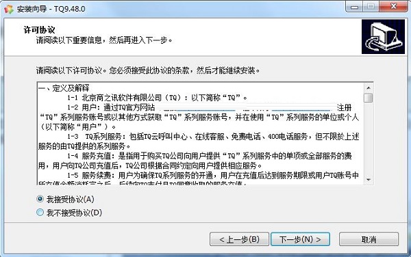 TQ云呼叫中心截图