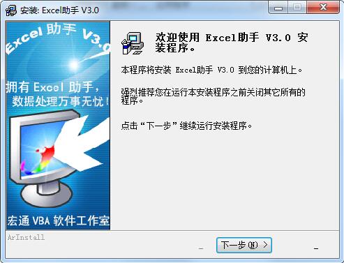 宏软Excel助手截图