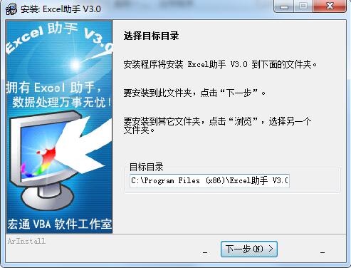 宏软Excel助手截图