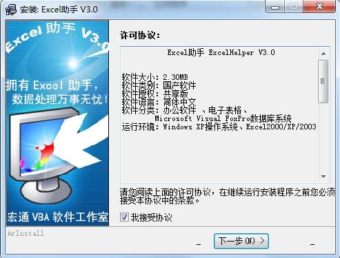 宏软Excel助手截图