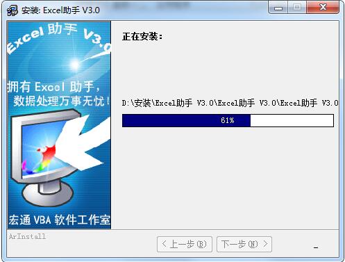宏软Excel助手截图